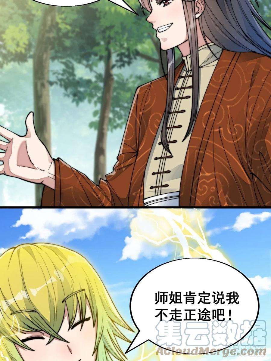我真的不是气运之子六十话：艺术就是爆炸！