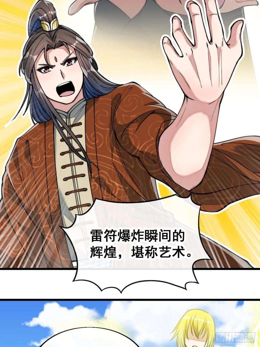 我真的不是气运之子六十话：艺术就是爆炸！