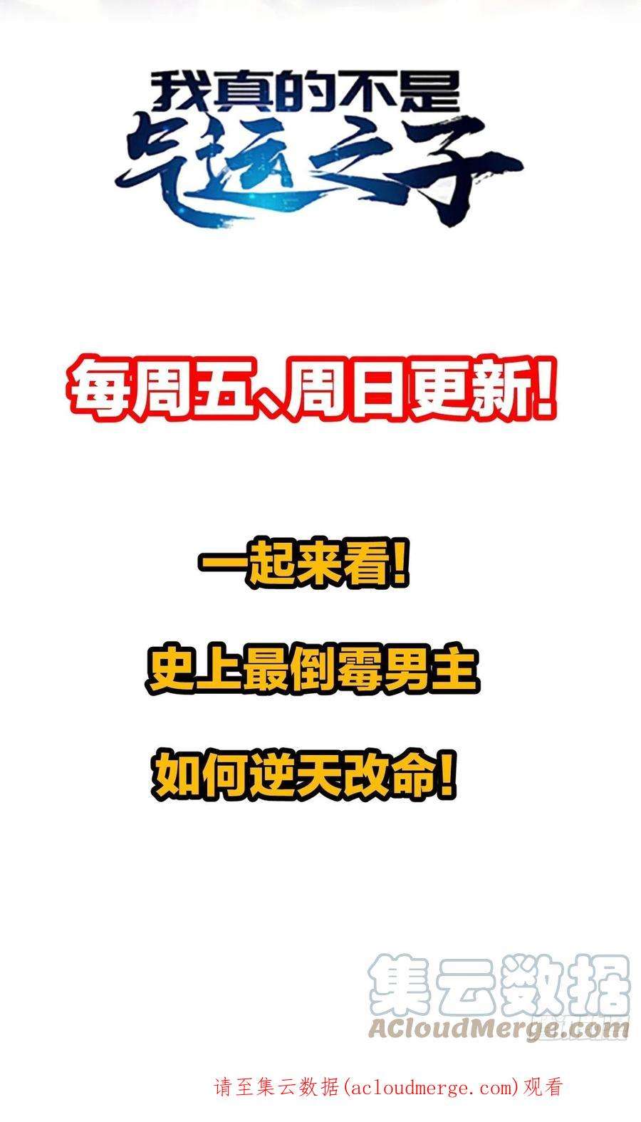我真的不是气运之子六十话：艺术就是爆炸！