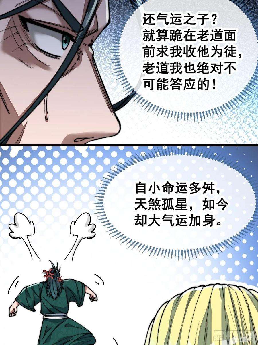 我真的不是气运之子六十话：艺术就是爆炸！