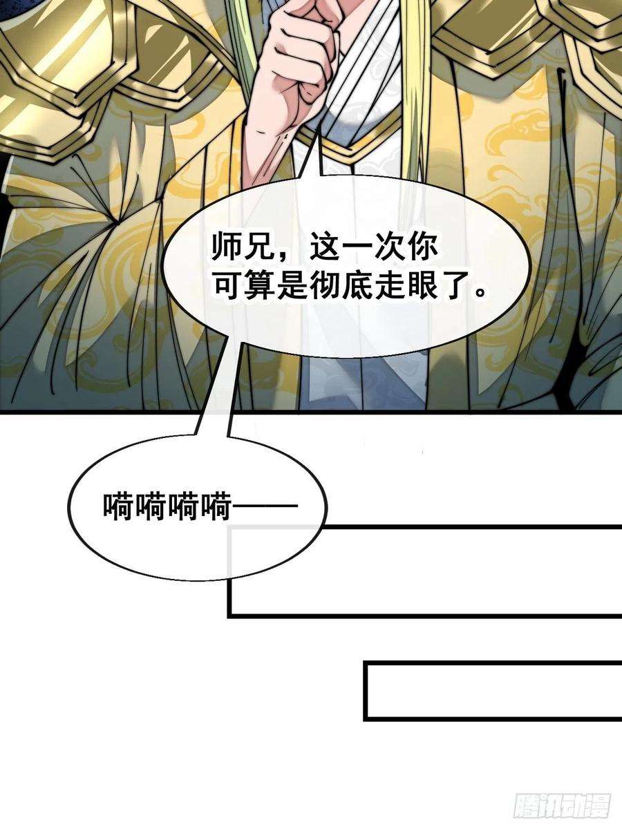 我真的不是气运之子六十话：艺术就是爆炸！
