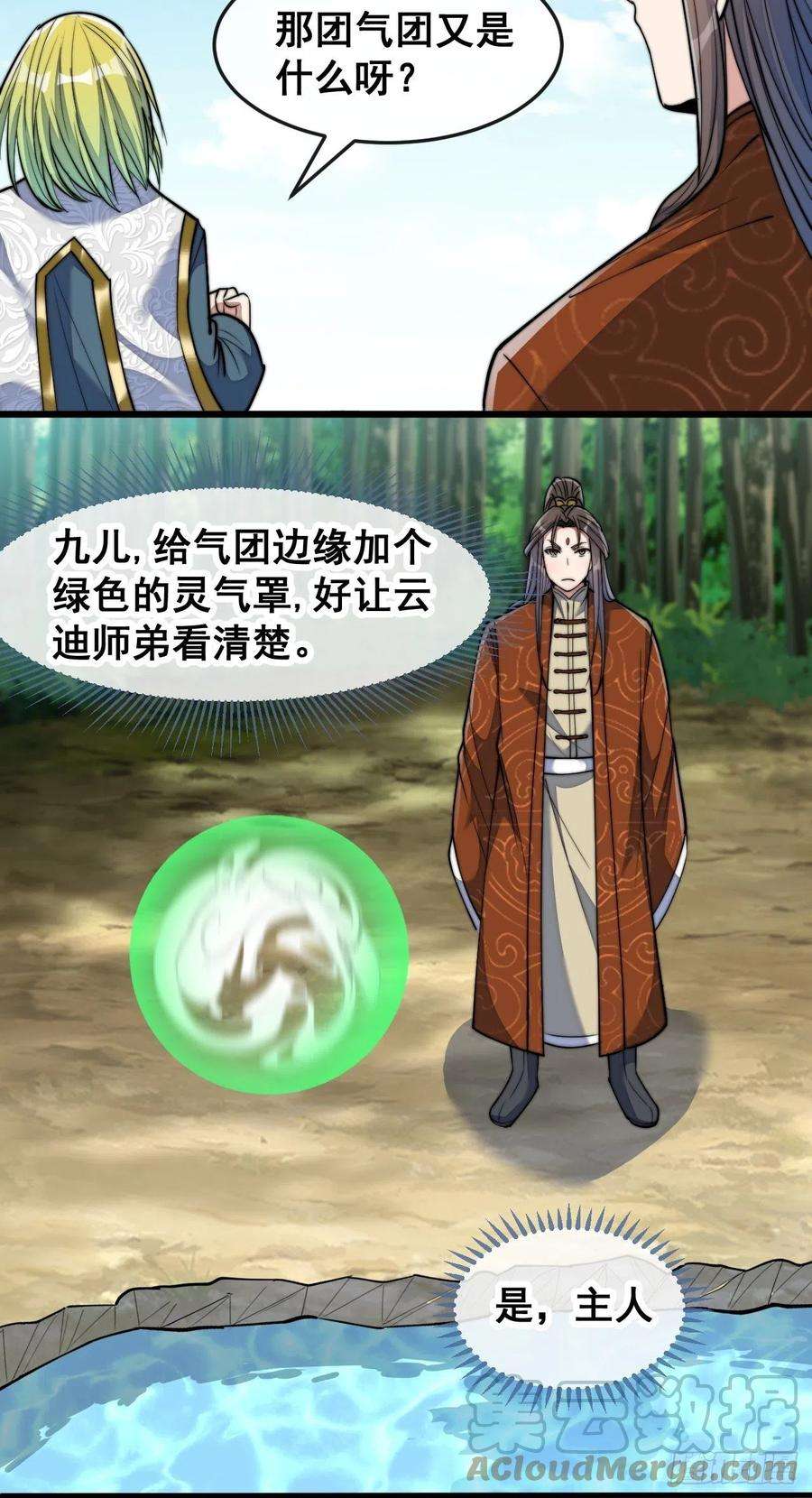 我真的不是气运之子六十一话：没读过书我就信了