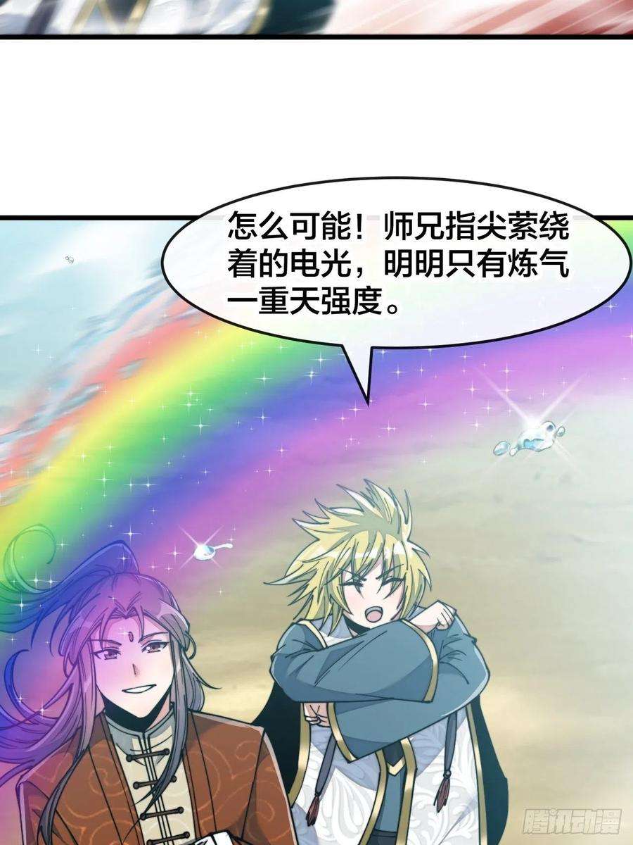 我真的不是气运之子六十一话：没读过书我就信了