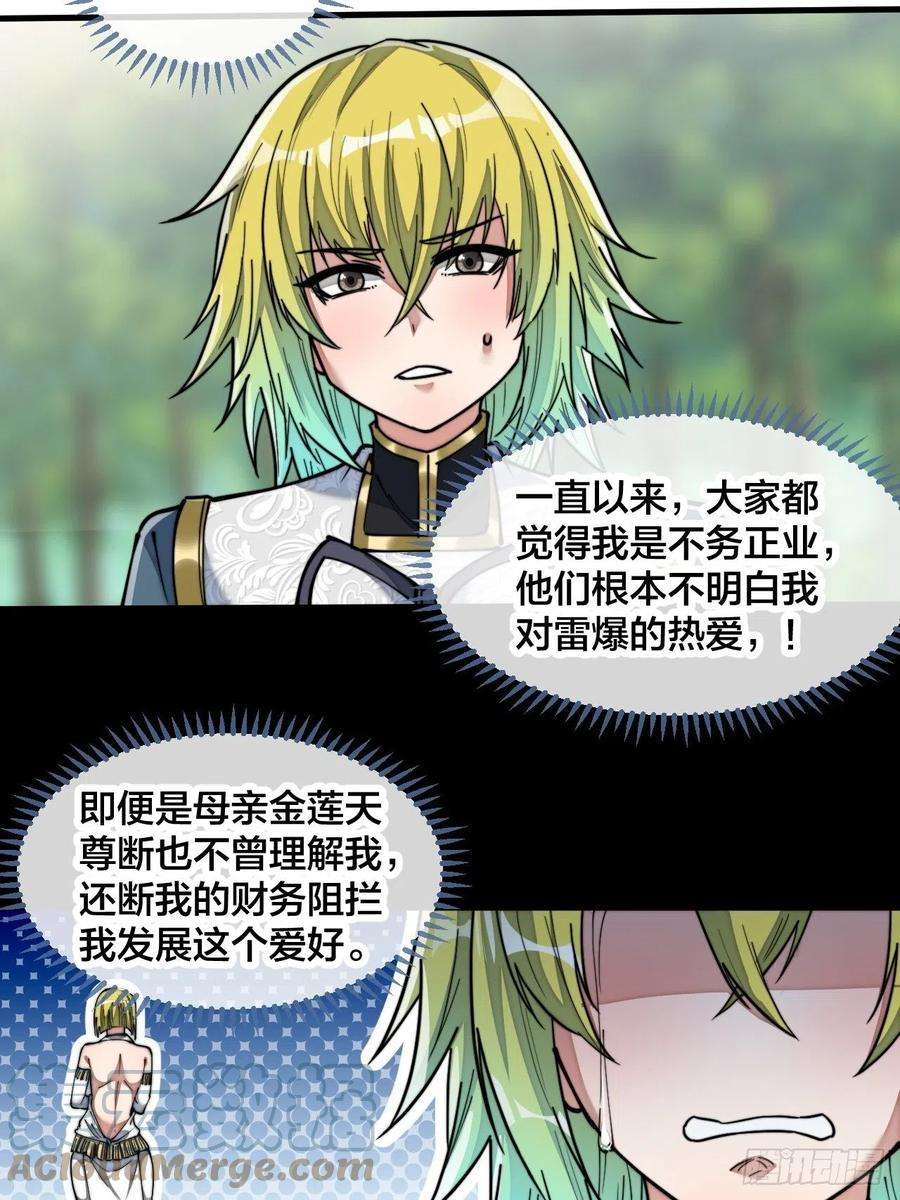 我真的不是气运之子六十一话：没读过书我就信了
