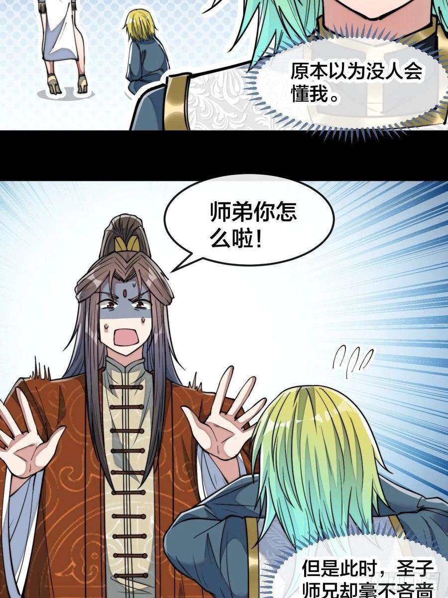 我真的不是气运之子六十一话：没读过书我就信了