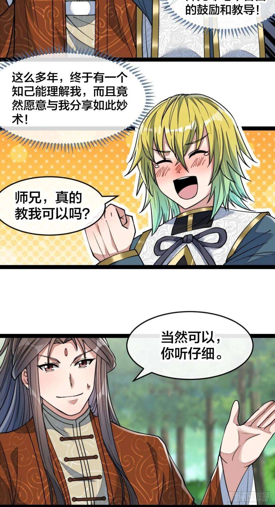 我真的不是气运之子六十一话：没读过书我就信了