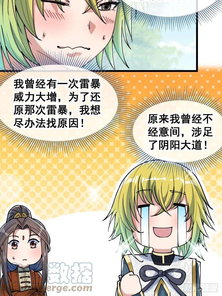 我真的不是气运之子六十一话：没读过书我就信了