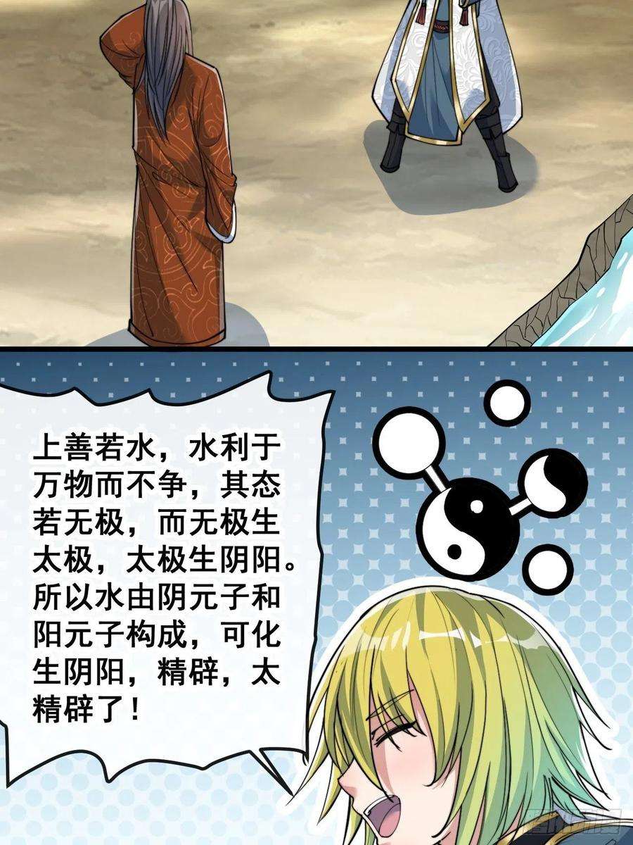 我真的不是气运之子六十一话：没读过书我就信了