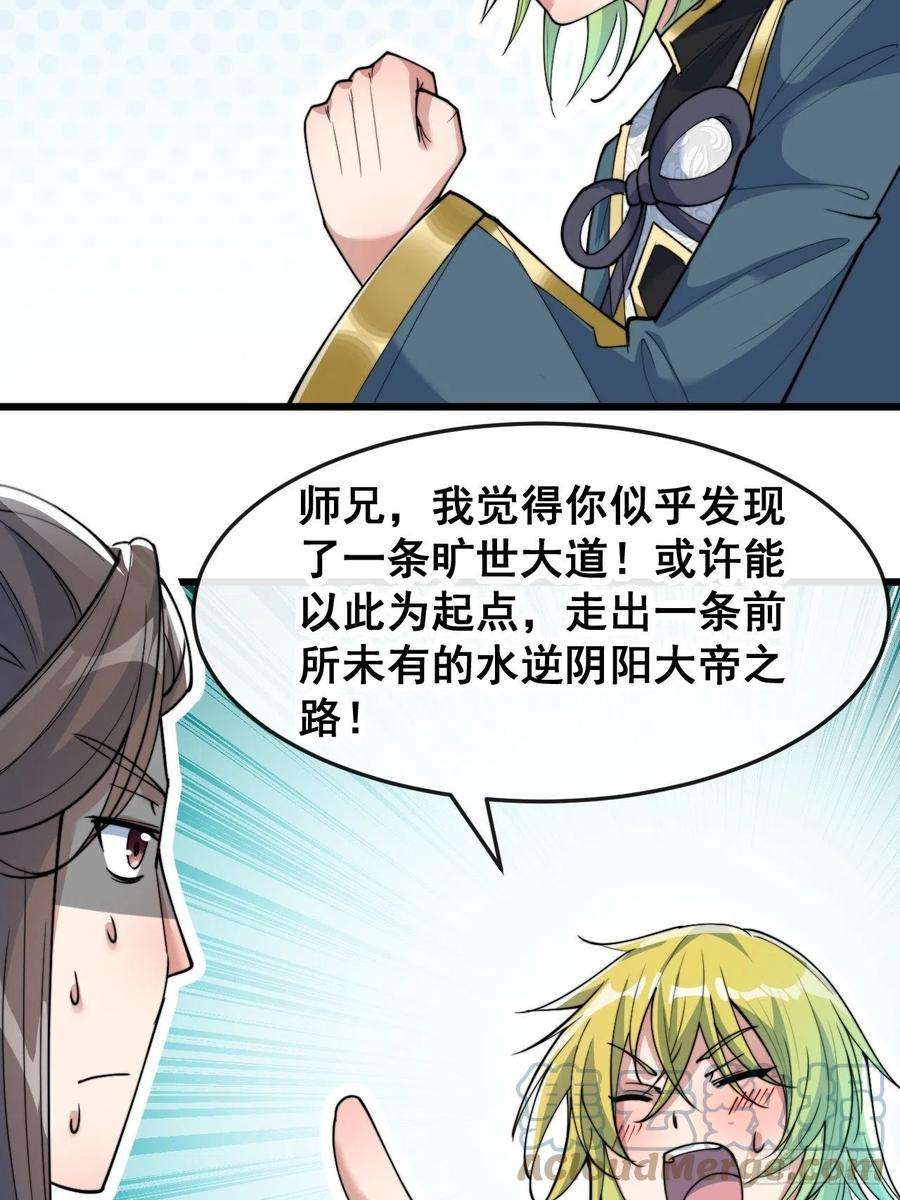 我真的不是气运之子六十一话：没读过书我就信了