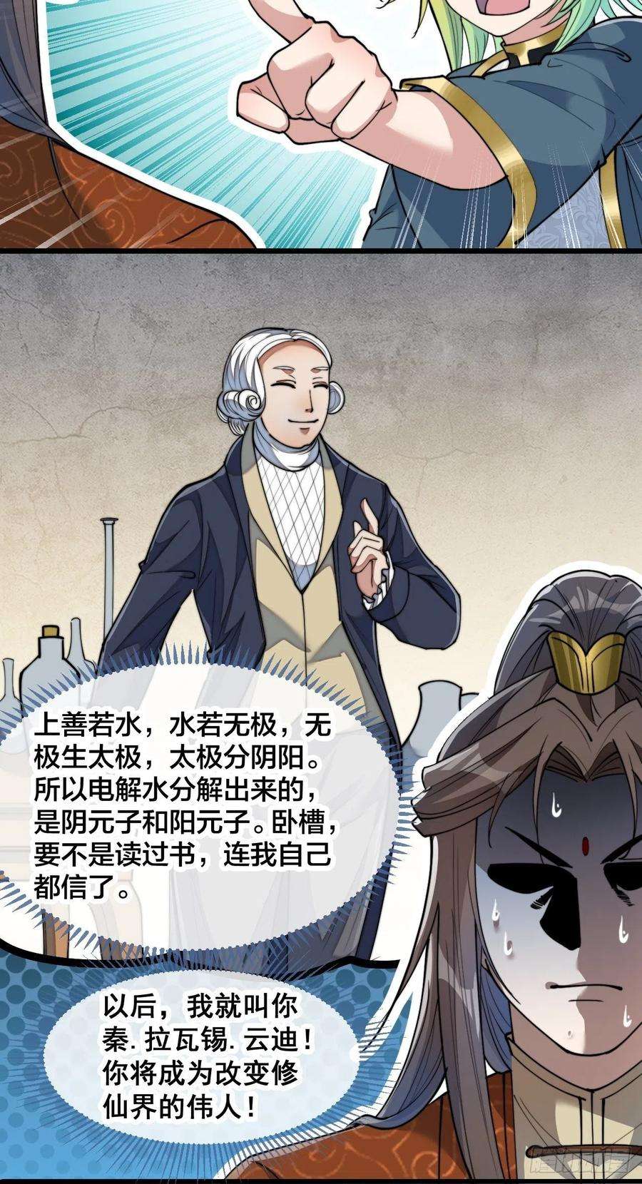 我真的不是气运之子六十一话：没读过书我就信了