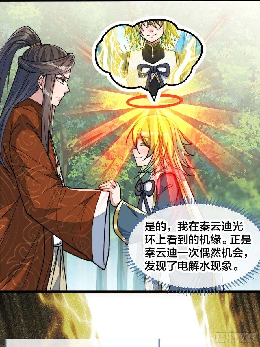 我真的不是气运之子六十一话：没读过书我就信了