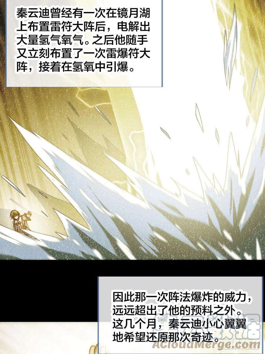 我真的不是气运之子六十一话：没读过书我就信了