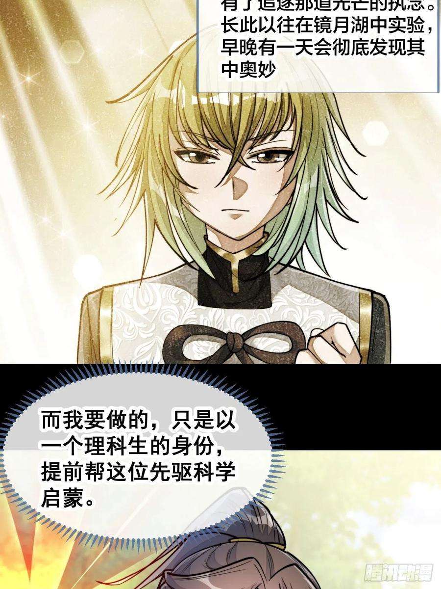 我真的不是气运之子六十一话：没读过书我就信了
