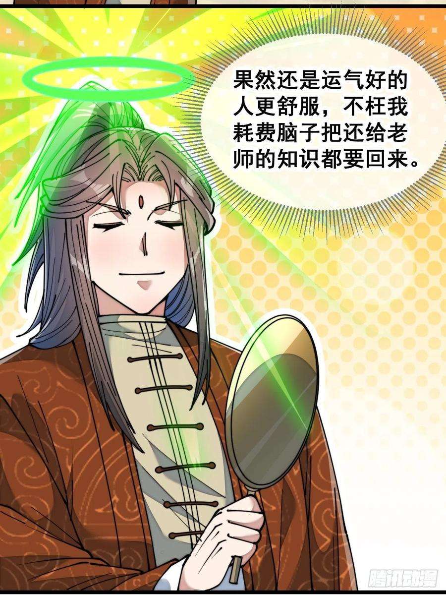 我真的不是气运之子六十一话：没读过书我就信了