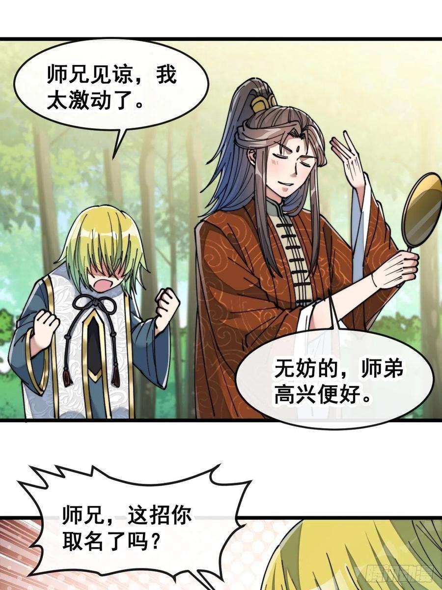 我真的不是气运之子六十一话：没读过书我就信了