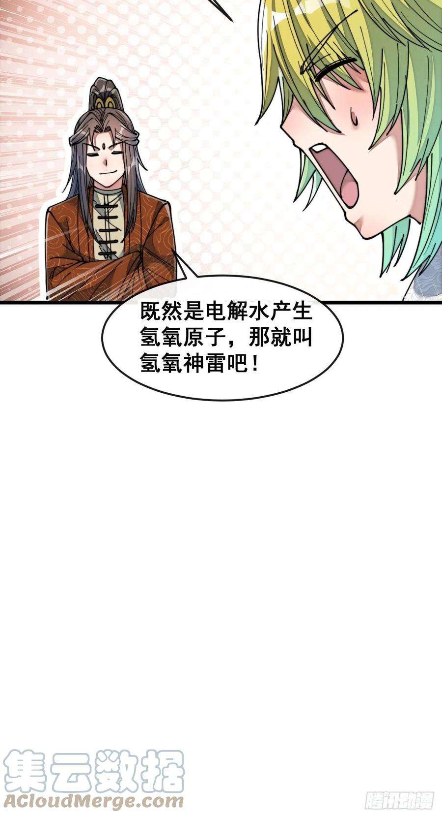 我真的不是气运之子六十一话：没读过书我就信了