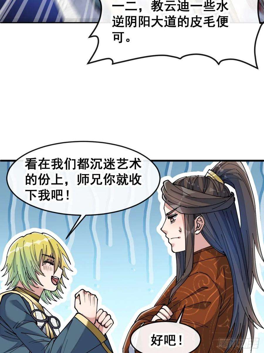 我真的不是气运之子六十一话：没读过书我就信了