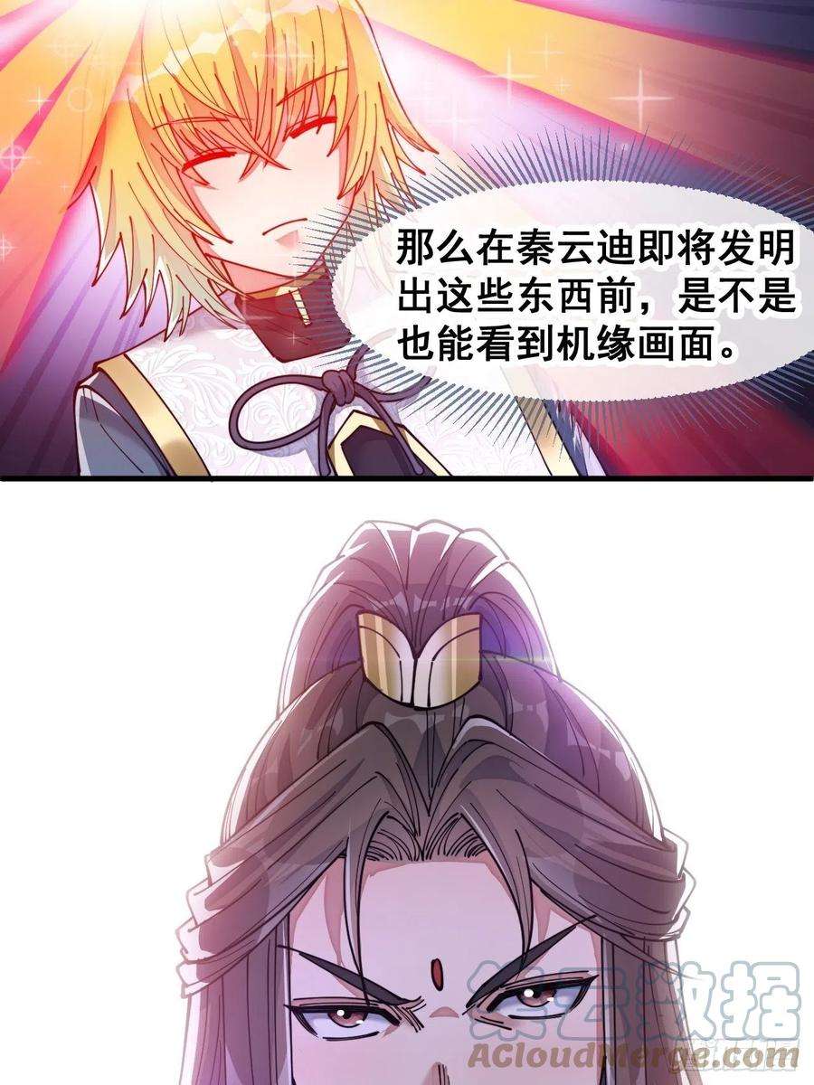 我真的不是气运之子六十一话：没读过书我就信了
