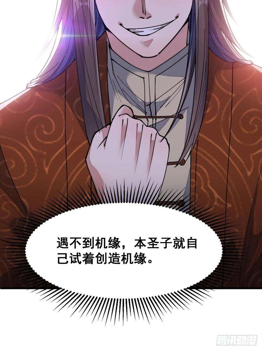 我真的不是气运之子六十一话：没读过书我就信了