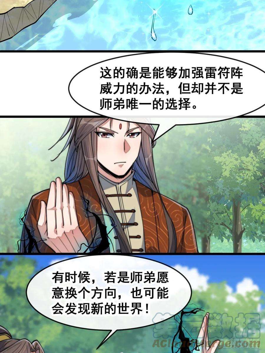 我真的不是气运之子六十一话：没读过书我就信了