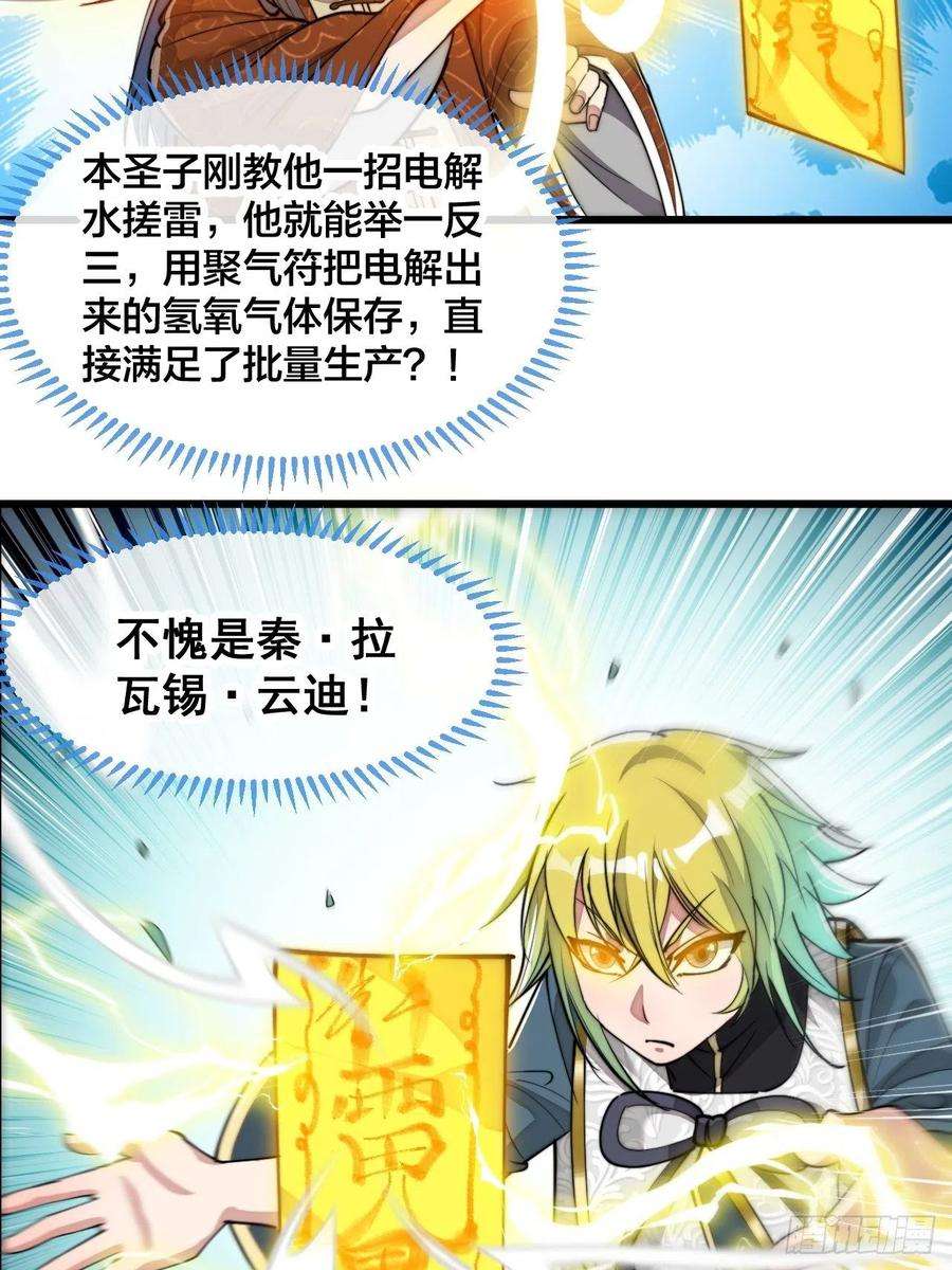 我真的不是气运之子六十二话：师兄将，载入史册