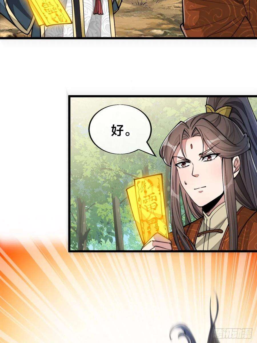 我真的不是气运之子六十二话：师兄将，载入史册