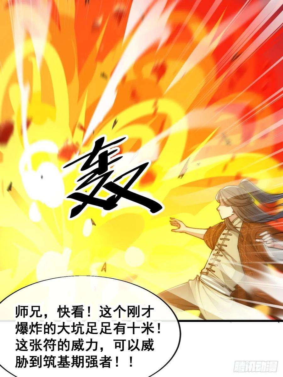 我真的不是气运之子六十二话：师兄将，载入史册