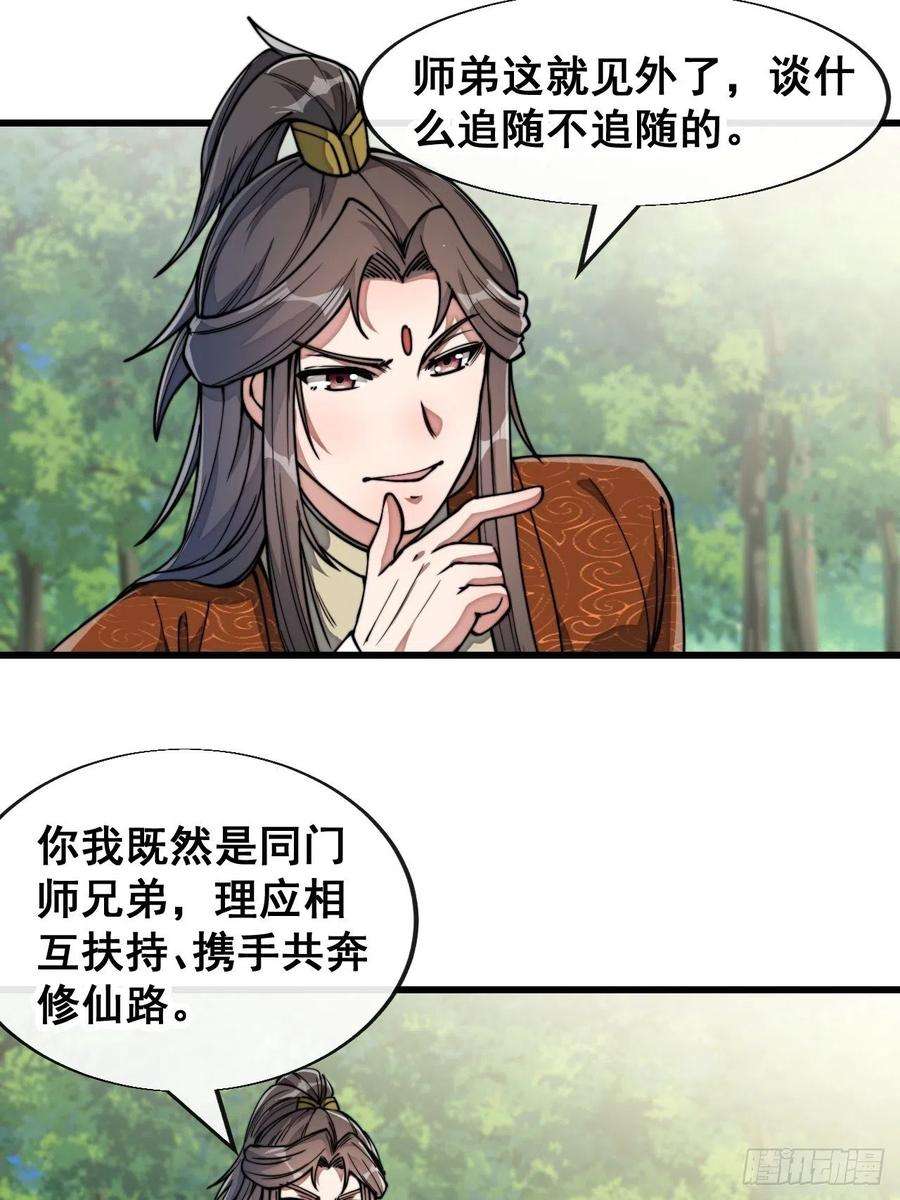 我真的不是气运之子六十二话：师兄将，载入史册