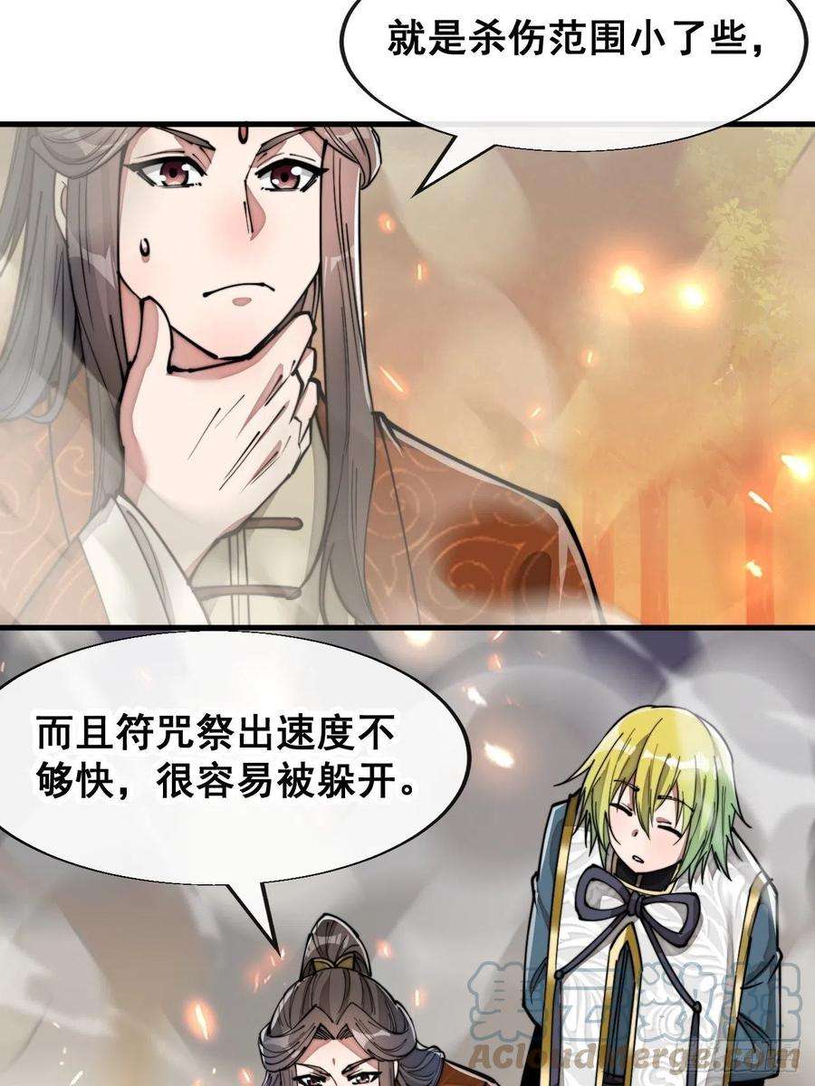 我真的不是气运之子六十二话：师兄将，载入史册