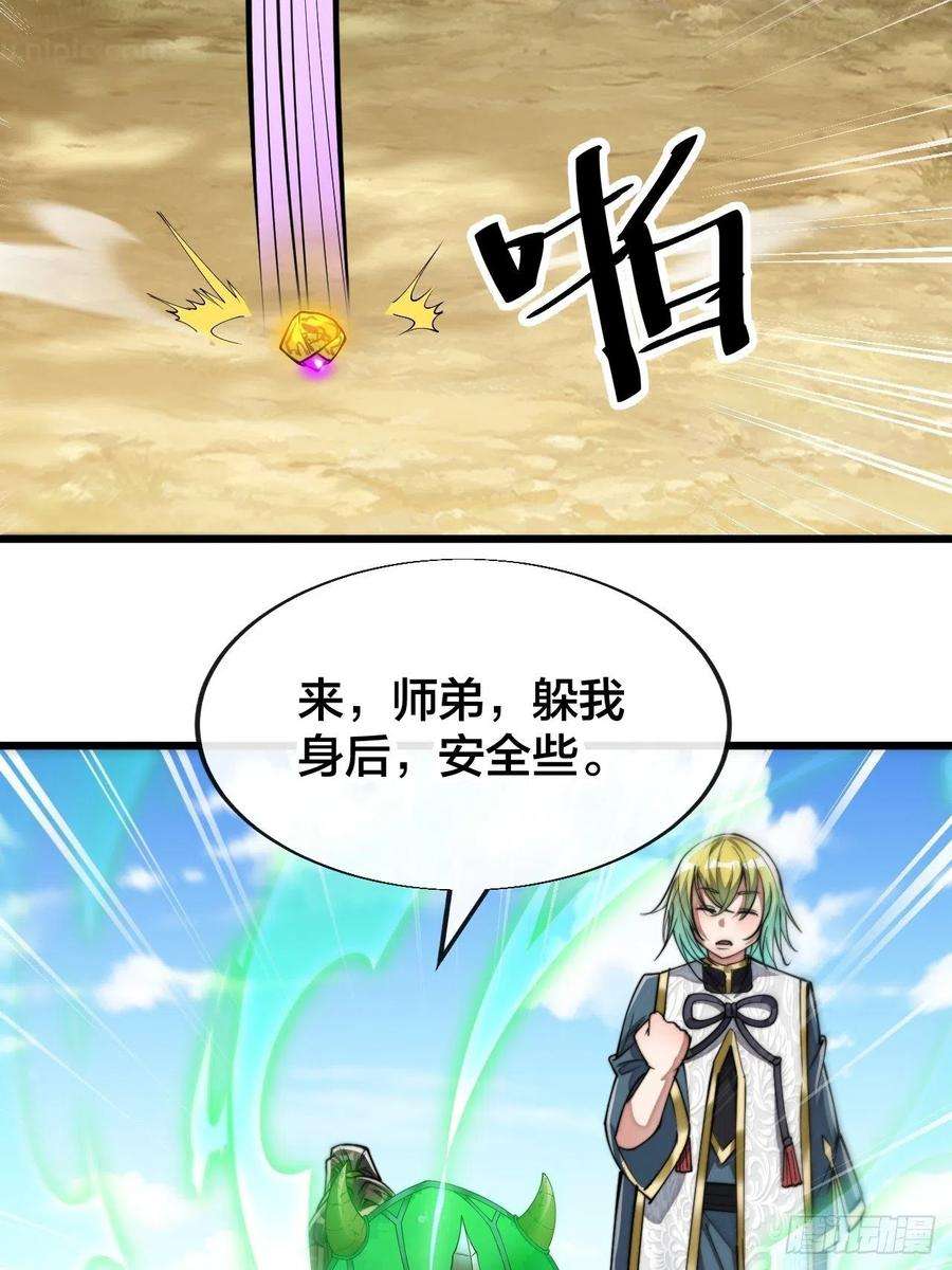 我真的不是气运之子六十二话：师兄将，载入史册