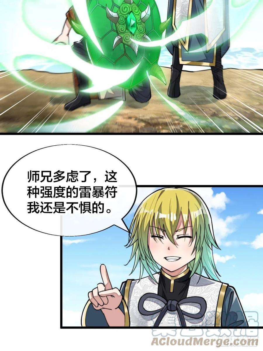 我真的不是气运之子六十二话：师兄将，载入史册