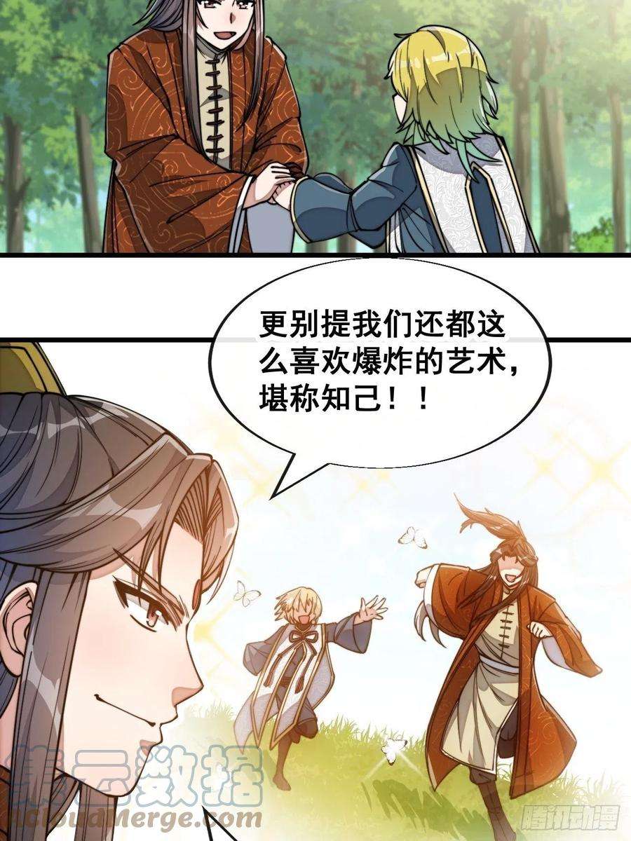 我真的不是气运之子六十二话：师兄将，载入史册
