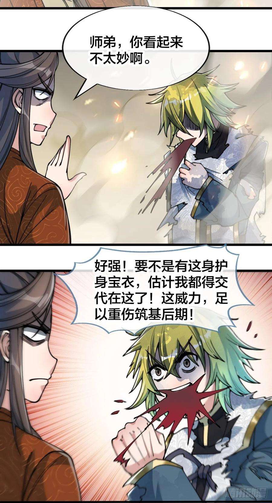 我真的不是气运之子六十二话：师兄将，载入史册