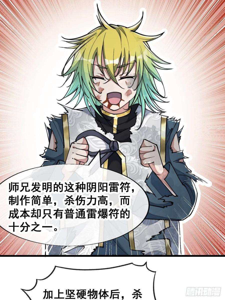 我真的不是气运之子六十二话：师兄将，载入史册