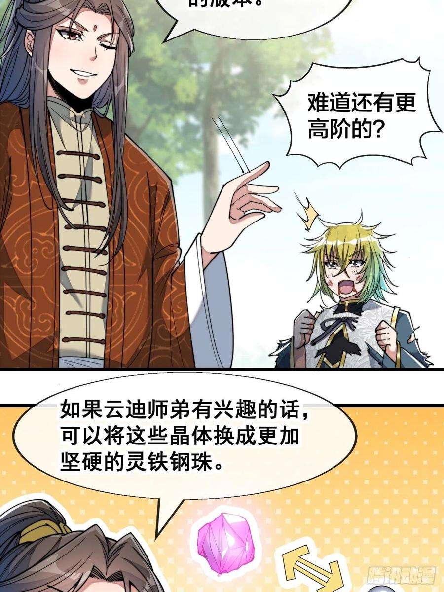 我真的不是气运之子六十二话：师兄将，载入史册