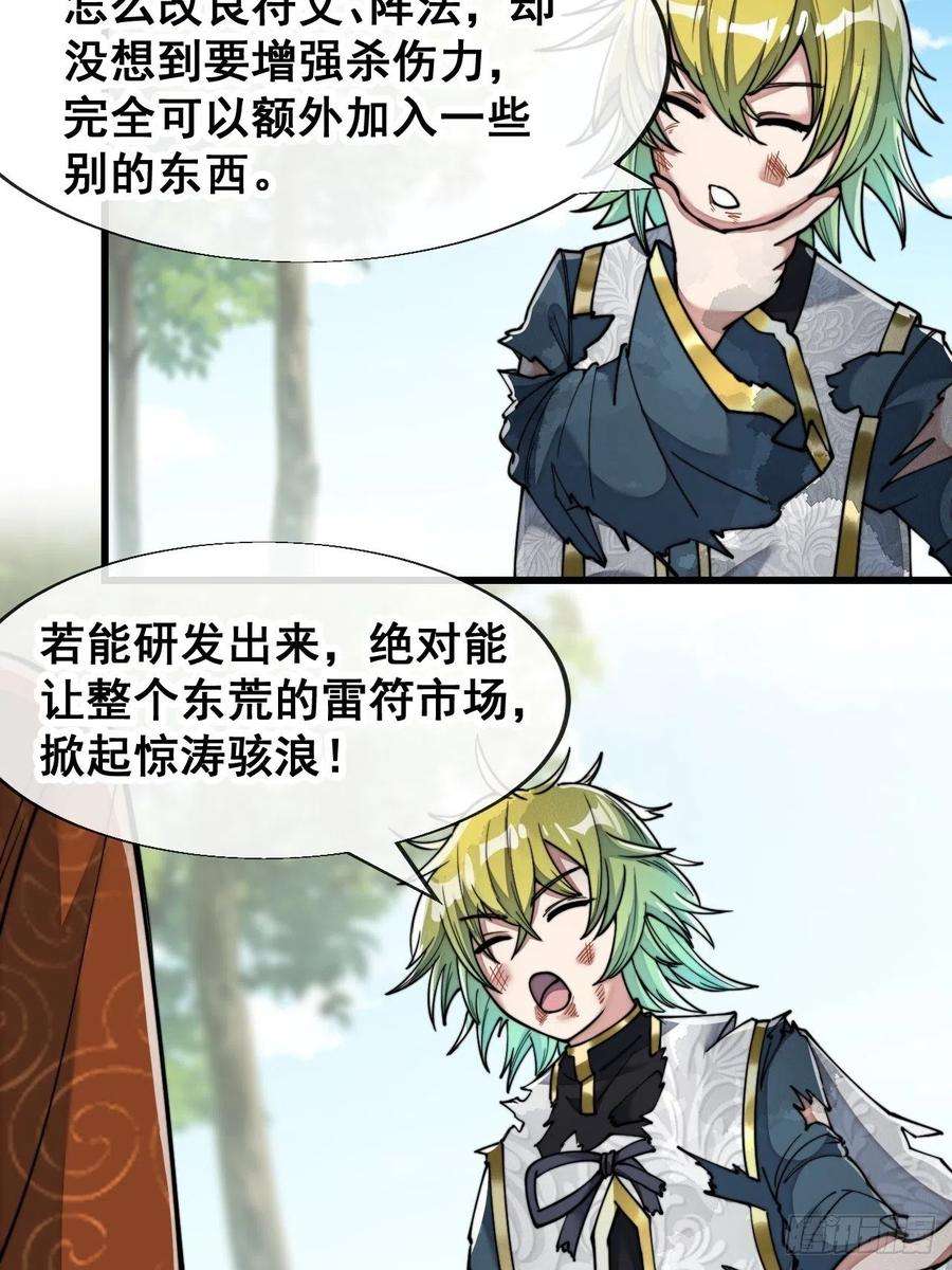 我真的不是气运之子六十二话：师兄将，载入史册
