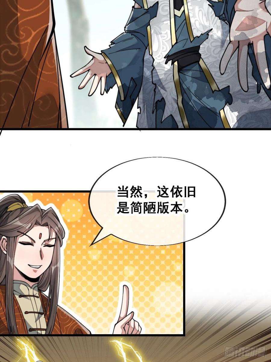 我真的不是气运之子六十二话：师兄将，载入史册