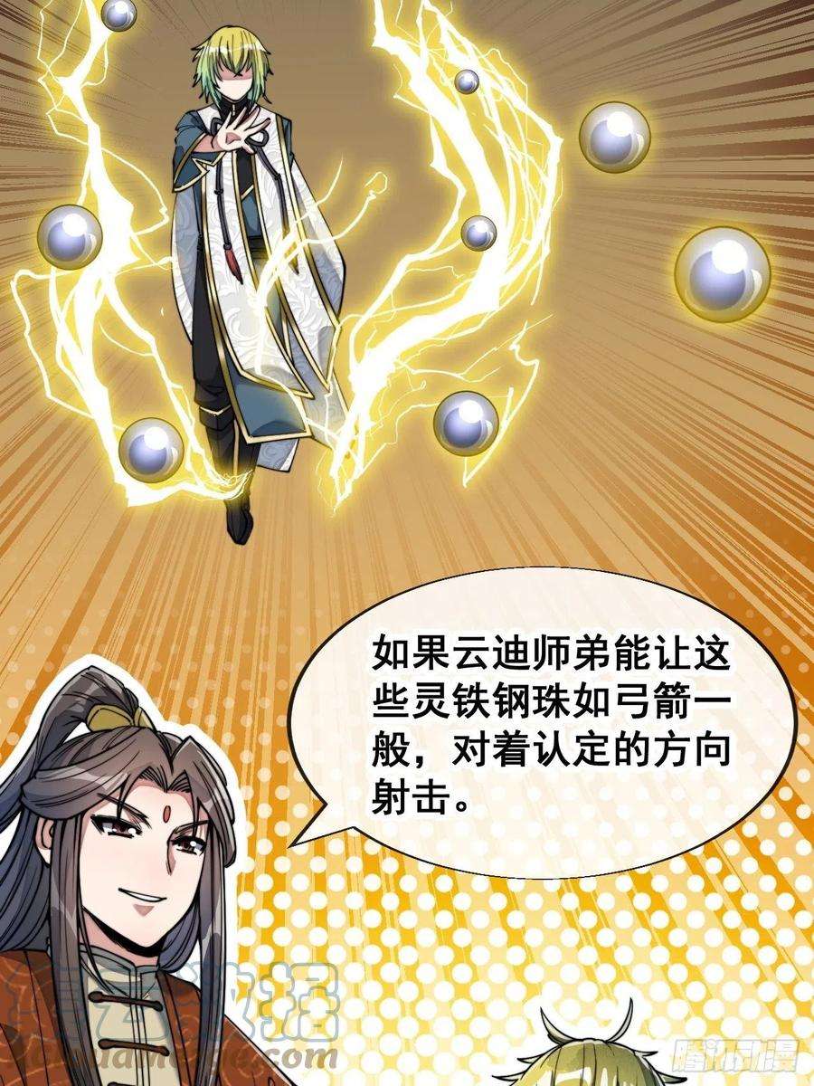 我真的不是气运之子六十二话：师兄将，载入史册