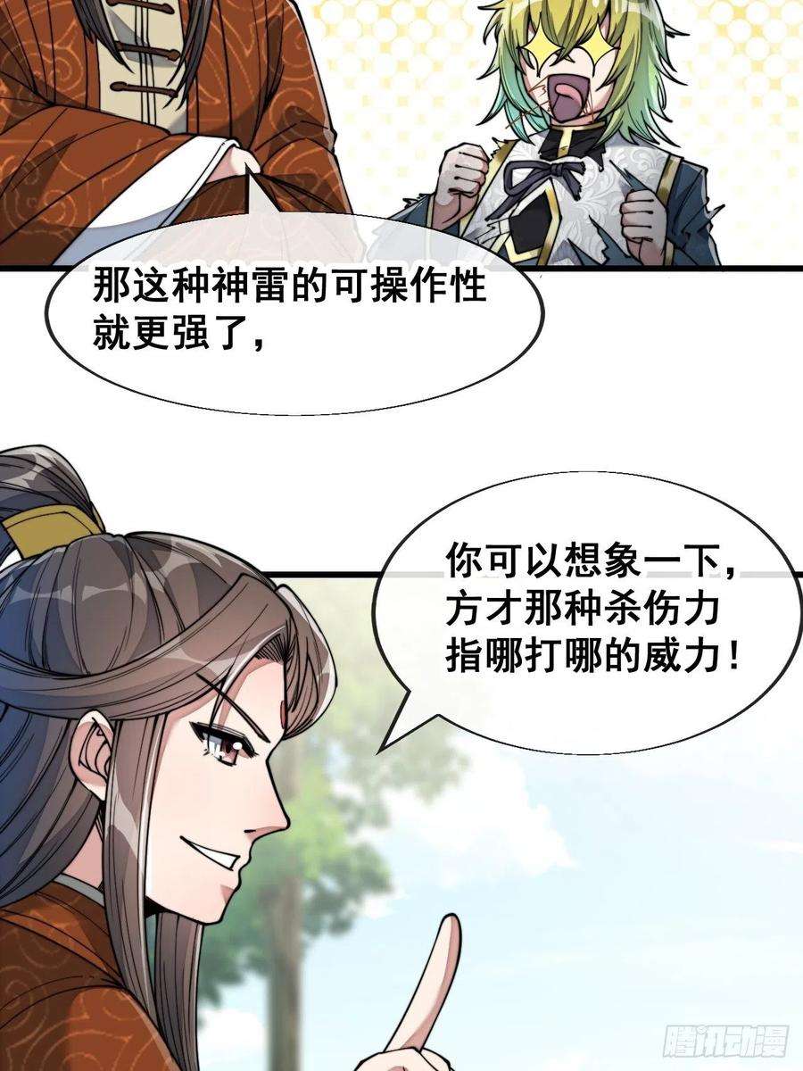 我真的不是气运之子六十二话：师兄将，载入史册