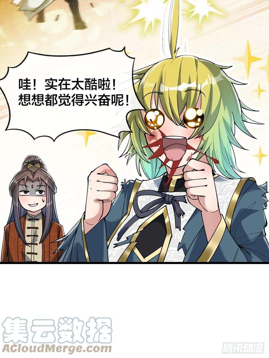我真的不是气运之子六十二话：师兄将，载入史册