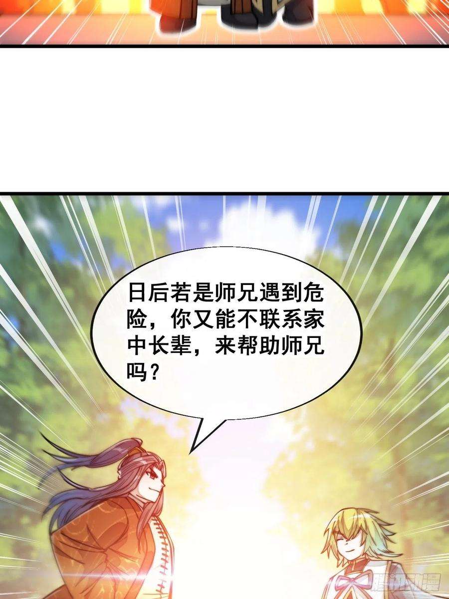 我真的不是气运之子六十二话：师兄将，载入史册