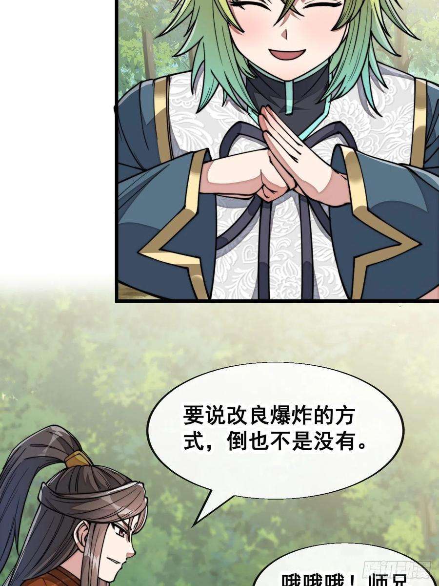 我真的不是气运之子六十二话：师兄将，载入史册