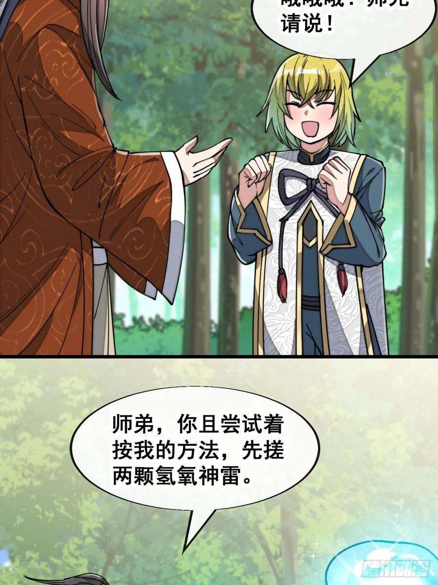 我真的不是气运之子六十二话：师兄将，载入史册