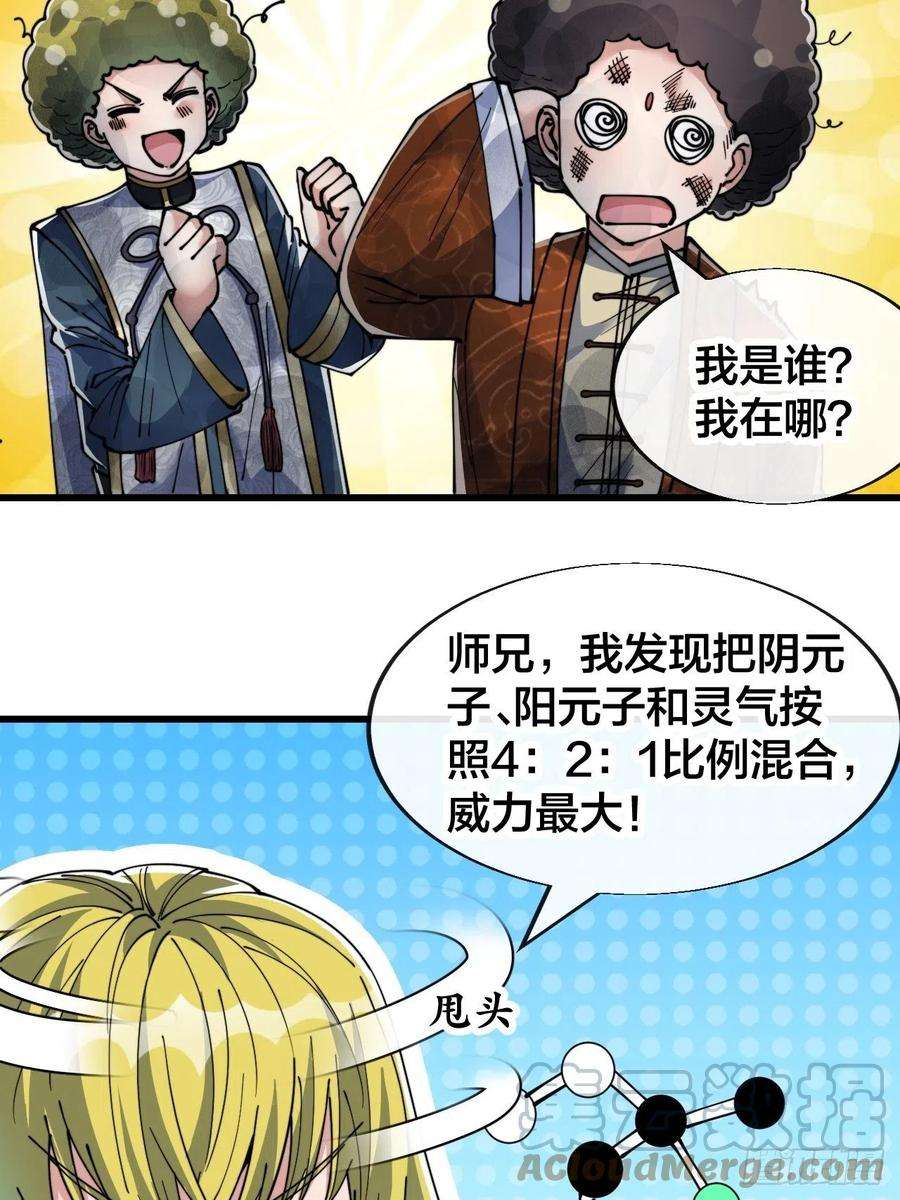 我真的不是气运之子六十三话：稳妥考虑，上交圣地