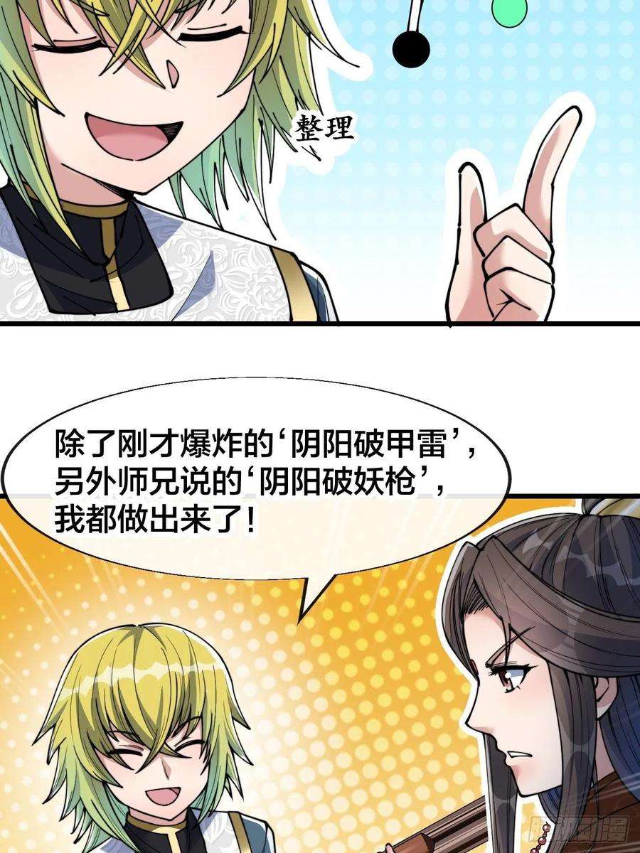 我真的不是气运之子六十三话：稳妥考虑，上交圣地