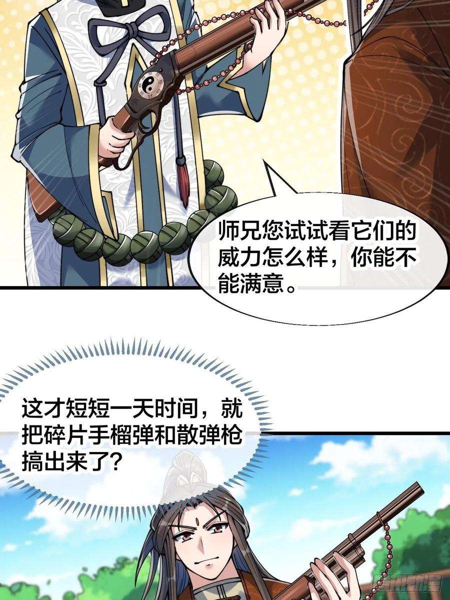 我真的不是气运之子六十三话：稳妥考虑，上交圣地