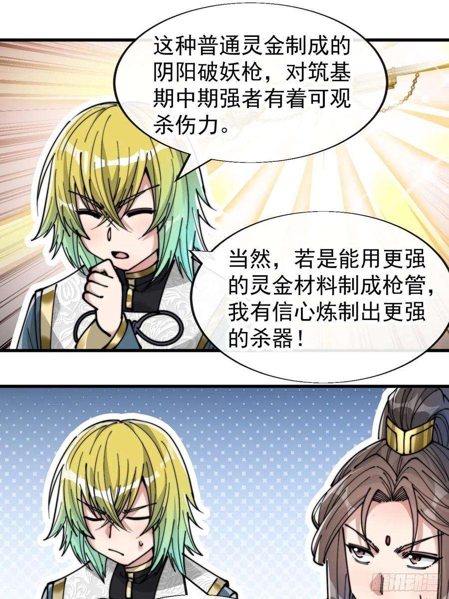 我真的不是气运之子六十三话：稳妥考虑，上交圣地