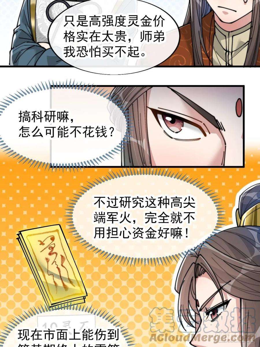 我真的不是气运之子六十三话：稳妥考虑，上交圣地
