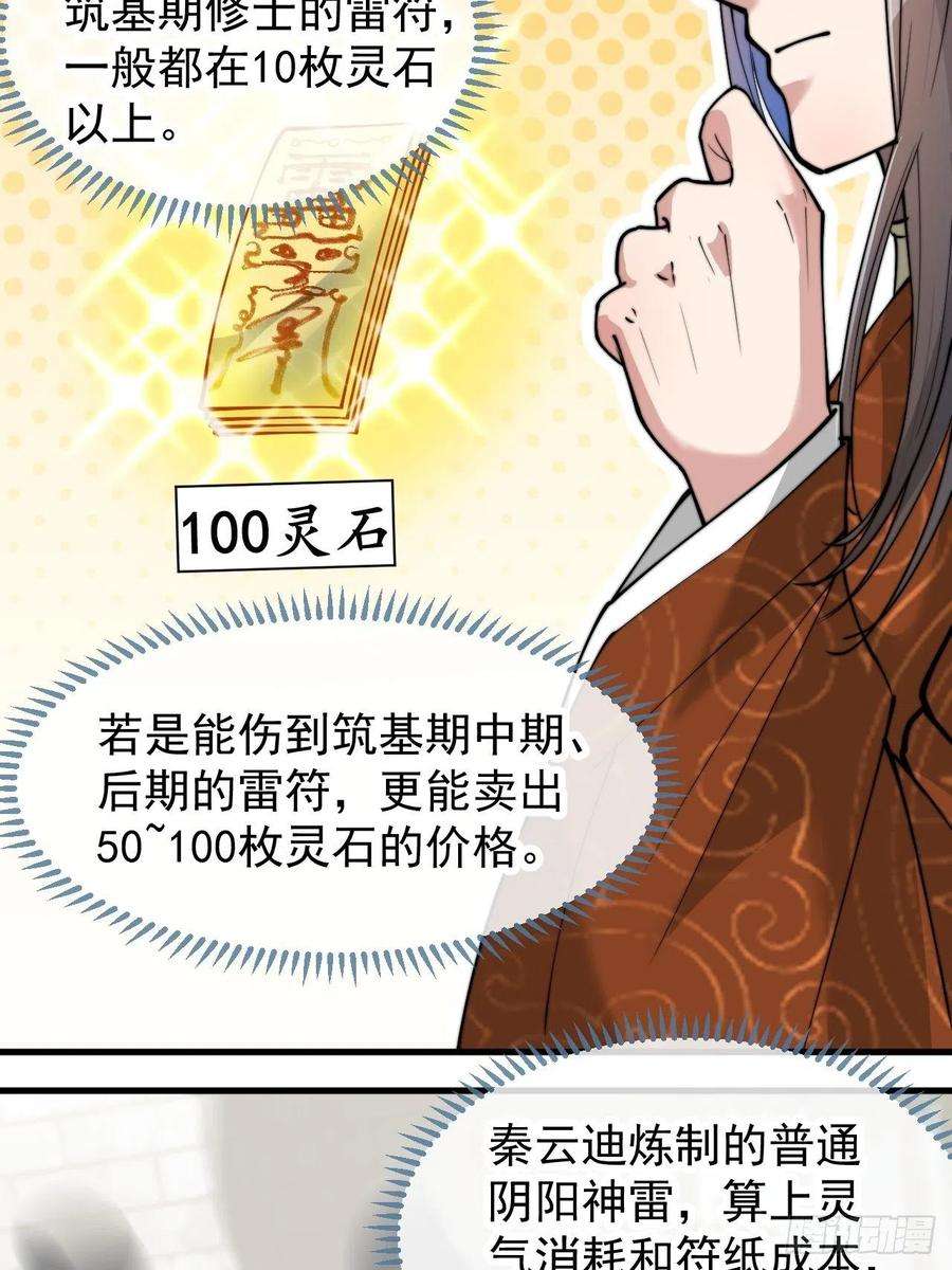 我真的不是气运之子六十三话：稳妥考虑，上交圣地