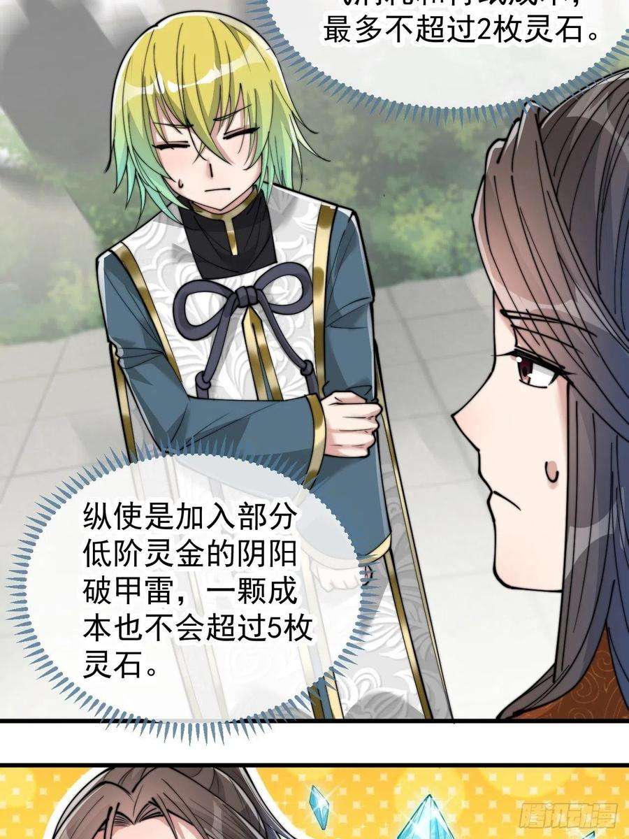 我真的不是气运之子六十三话：稳妥考虑，上交圣地
